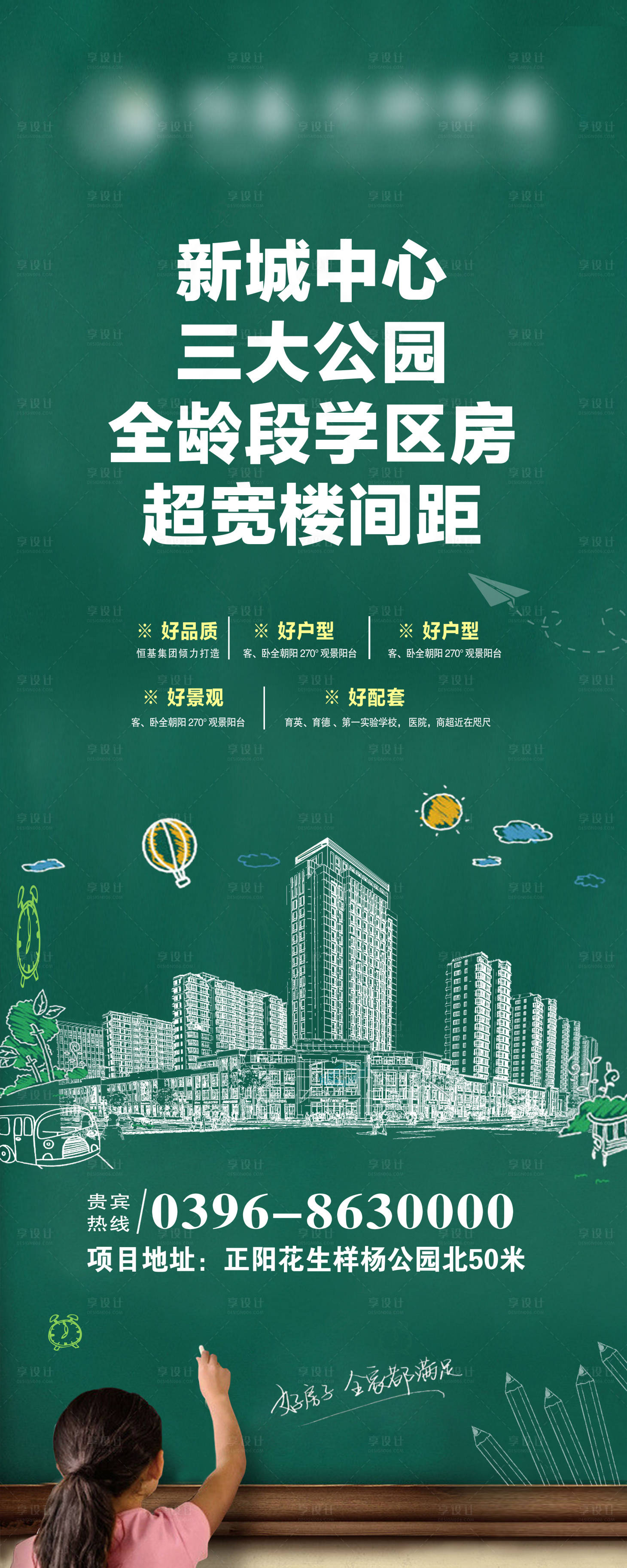 源文件下載【學區房價值點展架 】編號：67940009024975989