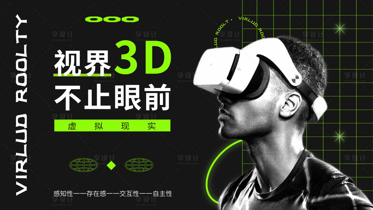 源文件下载【享设计】搜索编号：33240009180409082【VR酸性设计主视觉】