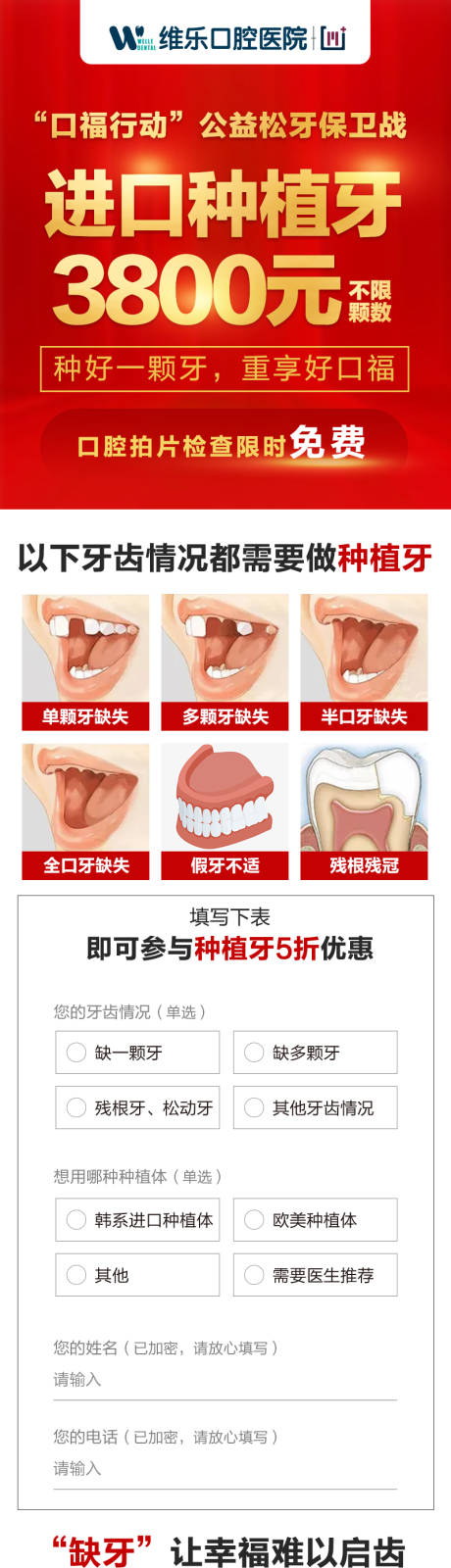 源文件下载【进口种植牙专题长图】编号：20220322145352846