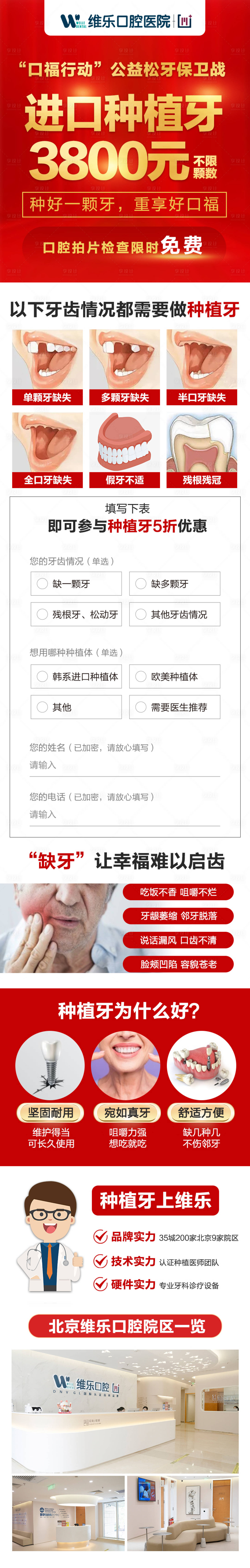 源文件下载【享设计】搜索编号：56020009047169633【进口种植牙专题长图】