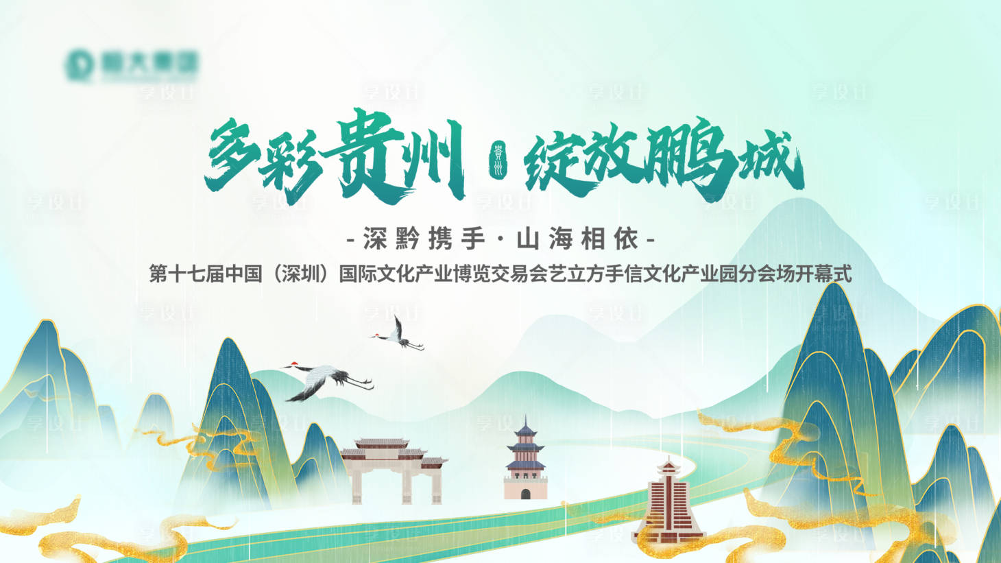 源文件下载【享设计】搜索编号：24780008788245069【开幕式主背景】