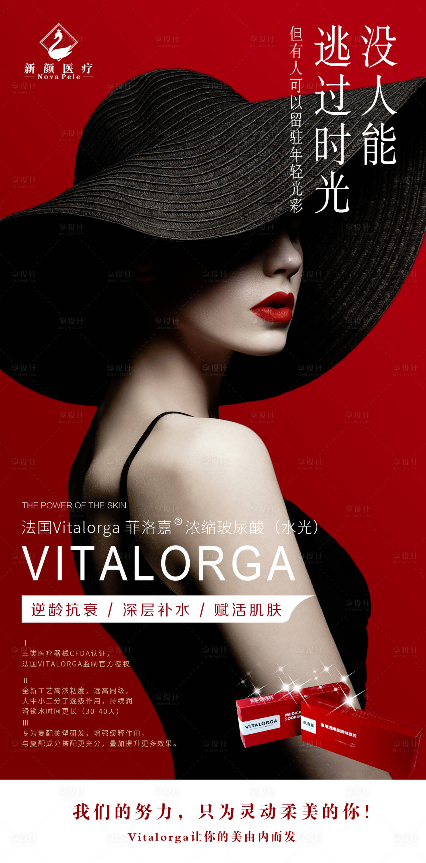 源文件下载【享设计】搜索编号：95710008964004087【医美抗衰人物海报】