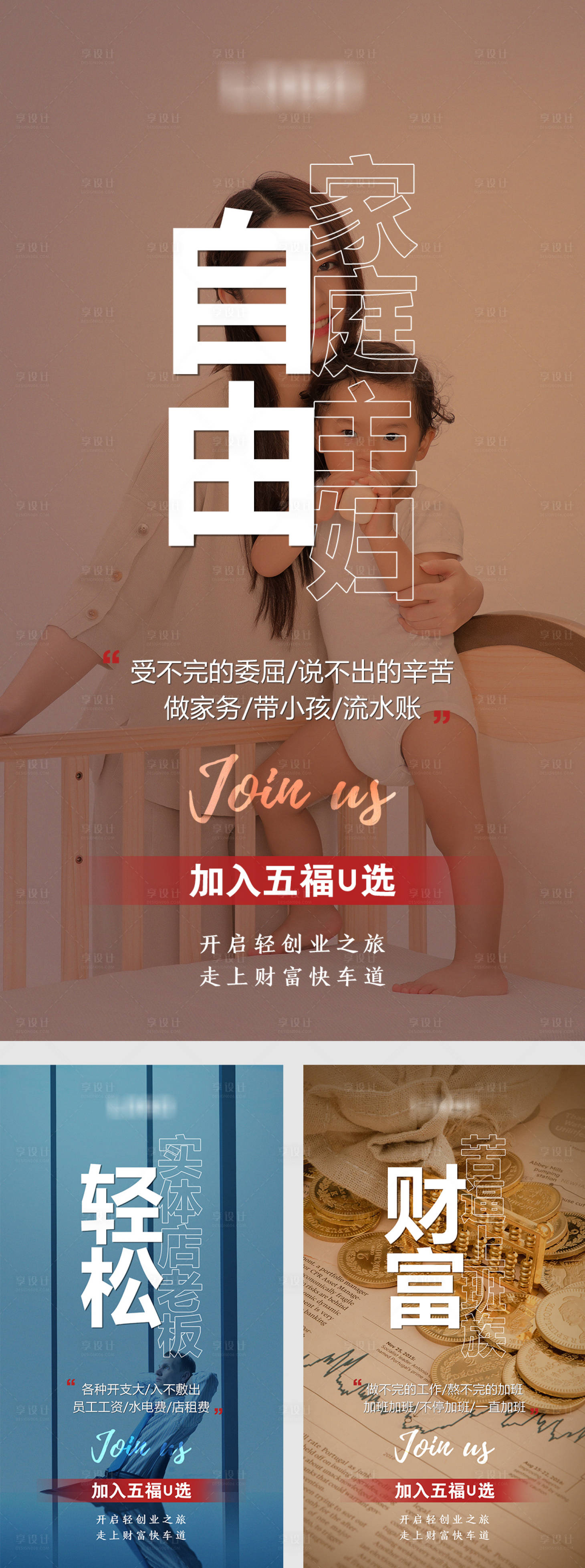 源文件下载【微商招商系列海报】编号：86150008768648244