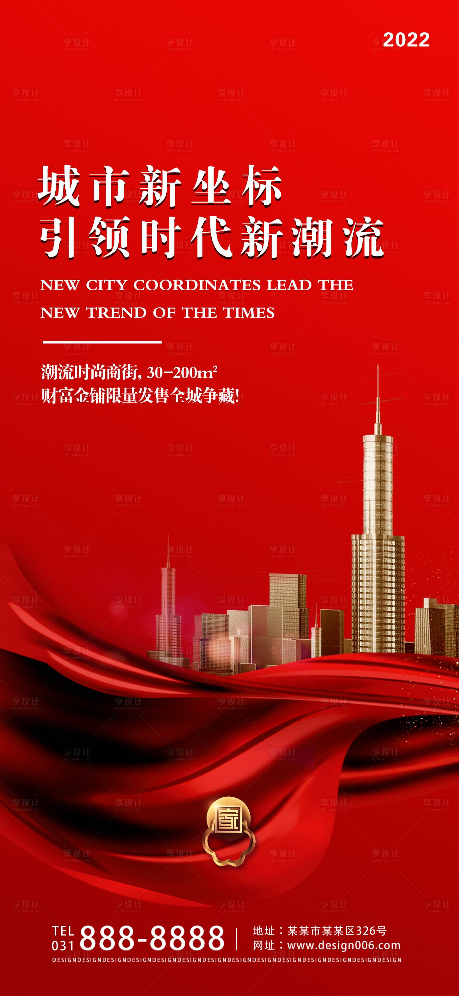 源文件下載【享設計】搜索編號：79900008787442904【地產新地標紅金海報】