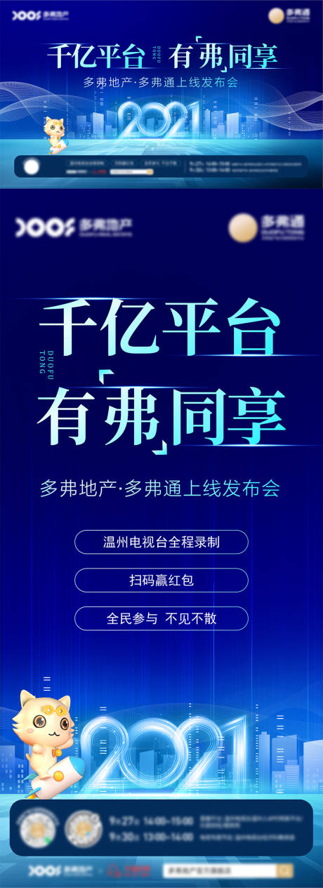 源文件下载【多弗通发布会】编号：27430009062377782