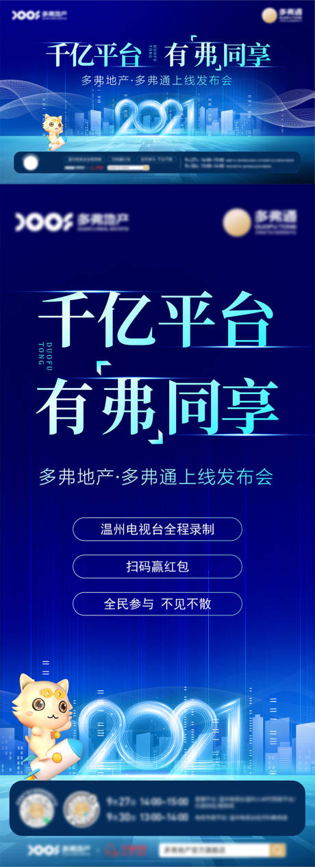 源文件下载【多弗通发布会】编号：20220323094834716