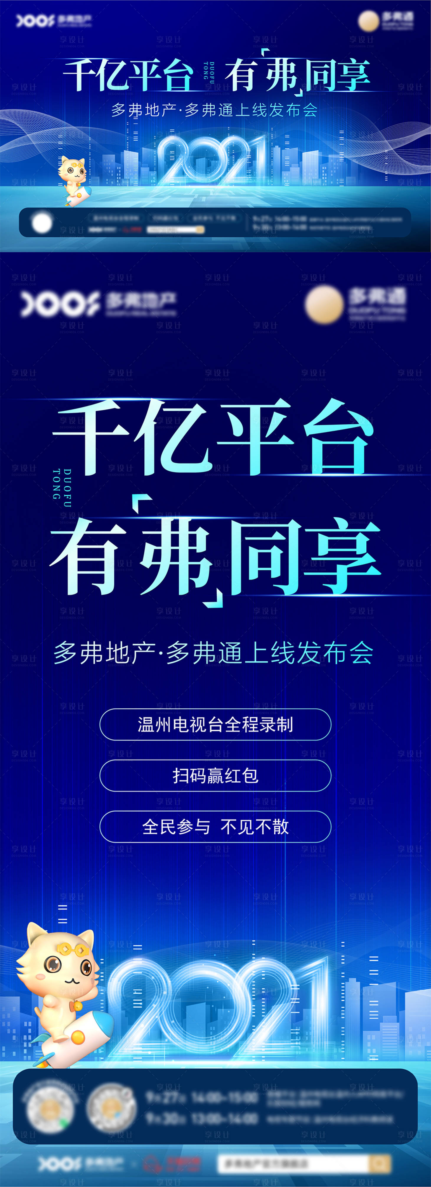源文件下载【多弗通发布会】编号：27430009062377782