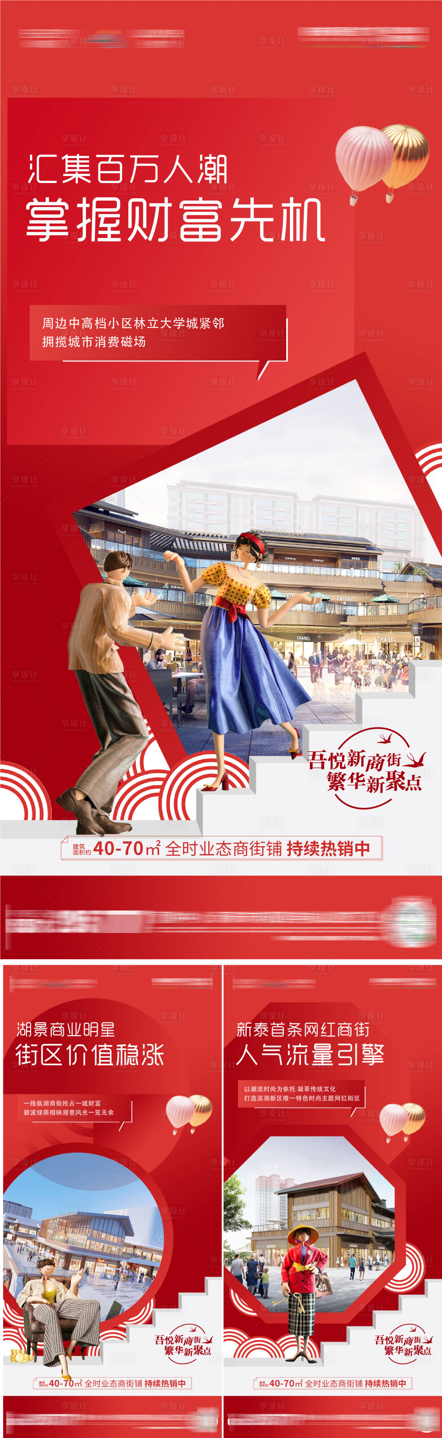 源文件下载【地产商业配套价值系列海报】编号：46100009062625590