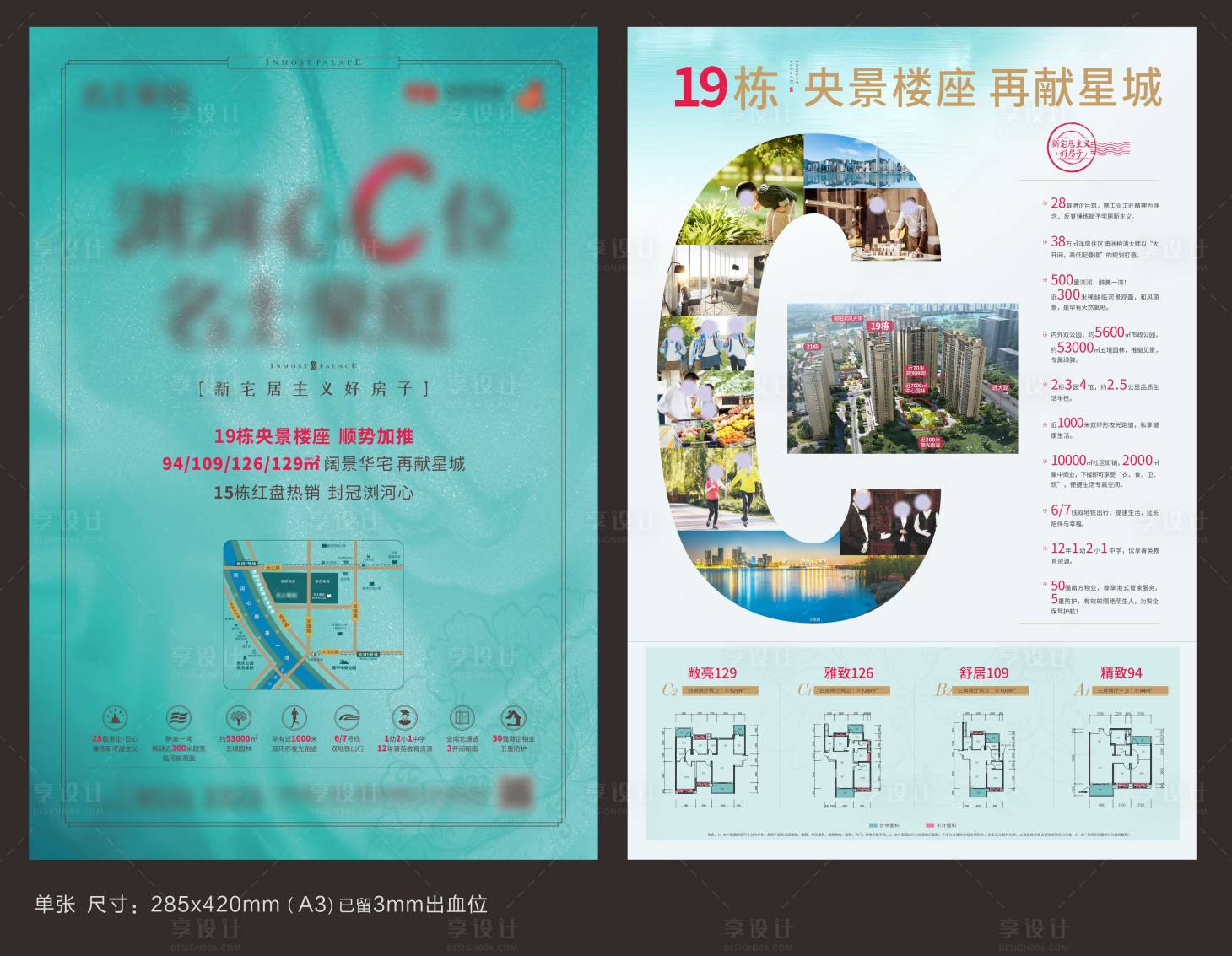 源文件下载【享设计】搜索编号：82770008724386879【房地产楼栋加推DM宣传单】