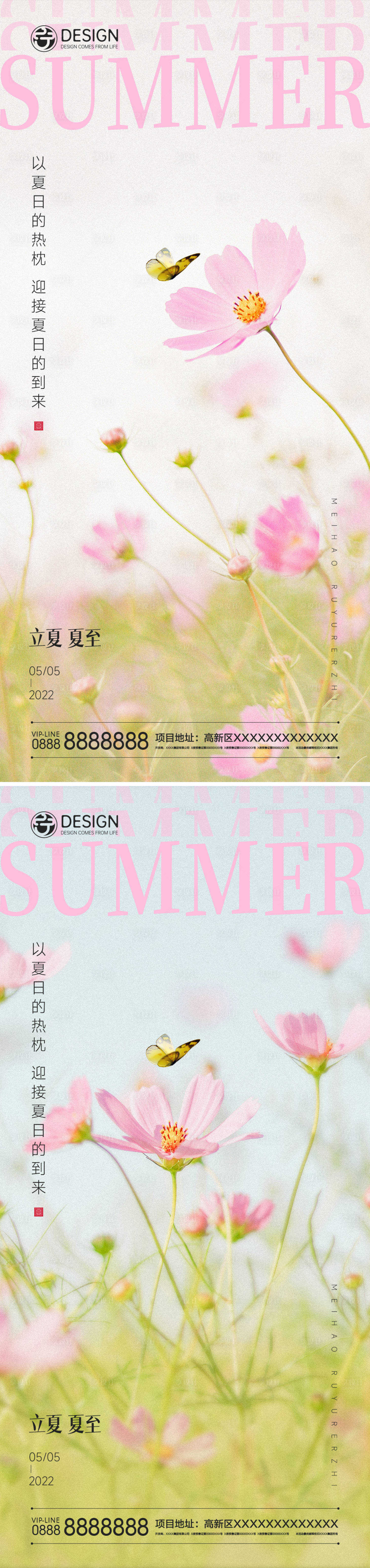 源文件下载【享设计】搜索编号：41750008993982506【立夏夏至海报】