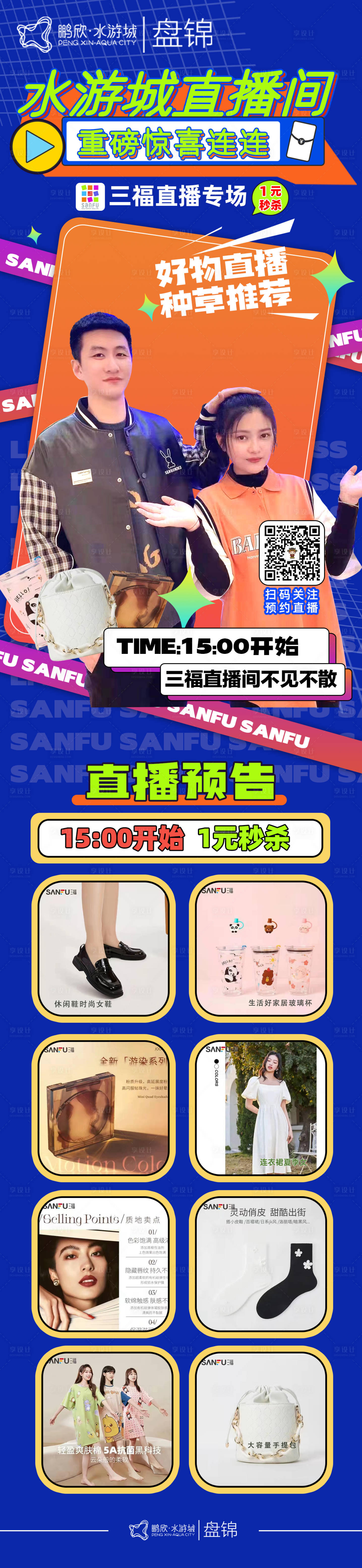 源文件下载【享设计】搜索编号：67600009168602495【直播海报推广】