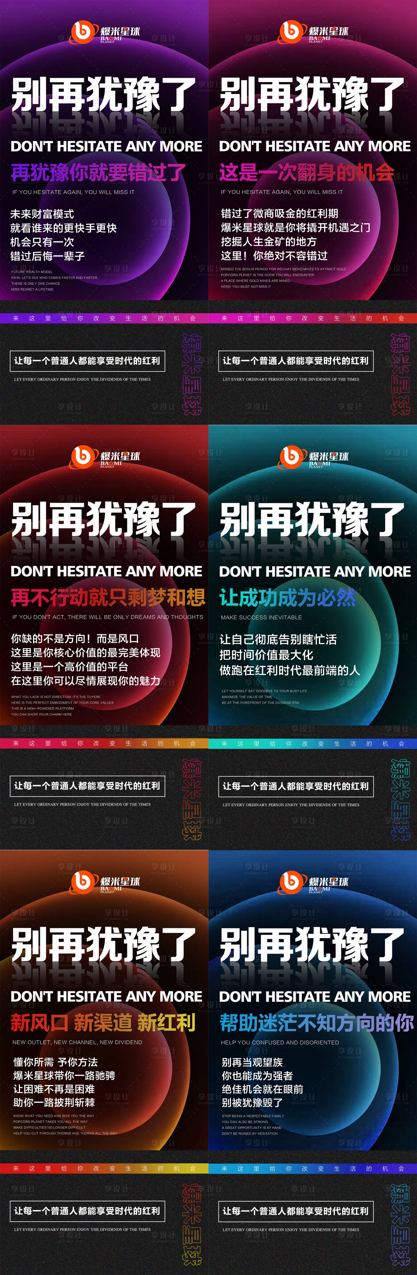源文件下载【享设计】搜索编号：84500009038378850【微商抖音短视频财富造势系列海报】