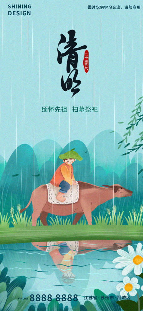源文件下載【享設計】搜索編號：19670009221001786【清明節踏青放牛雨天手繪插畫海報】