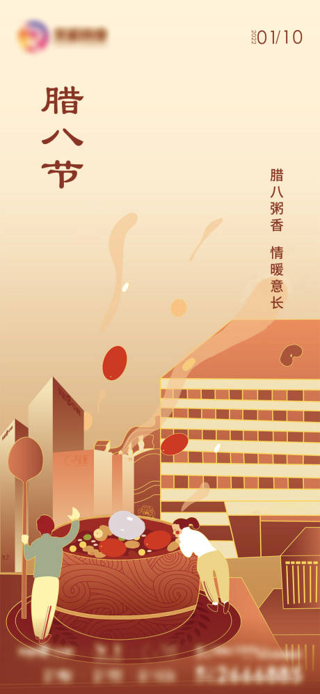 源文件下载【腊八节插画简约海报】编号：72230008897903940