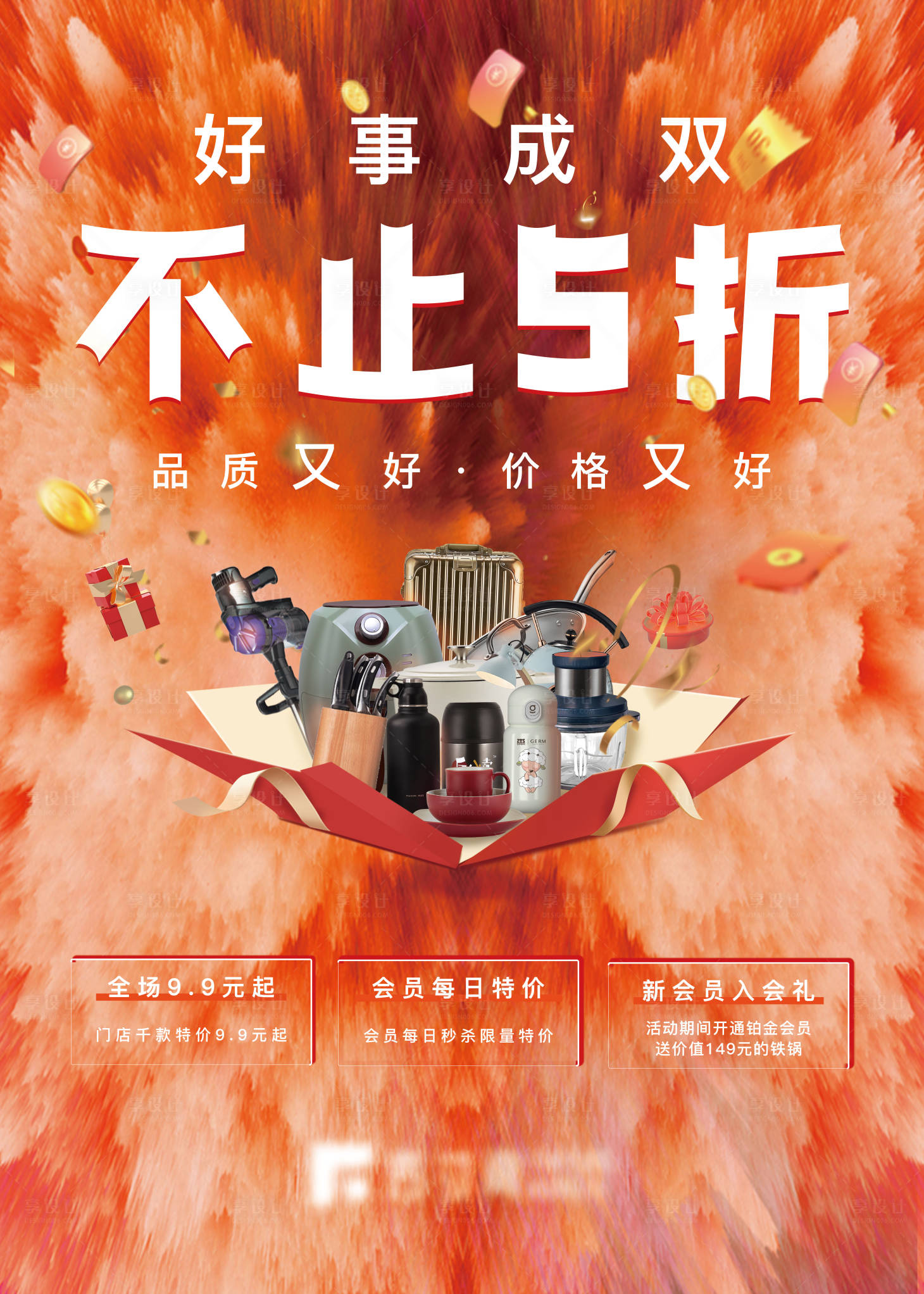 源文件下載【享設(shè)計(jì)】搜索編號(hào)：82660009153981536【打折活動(dòng)海報(bào)】