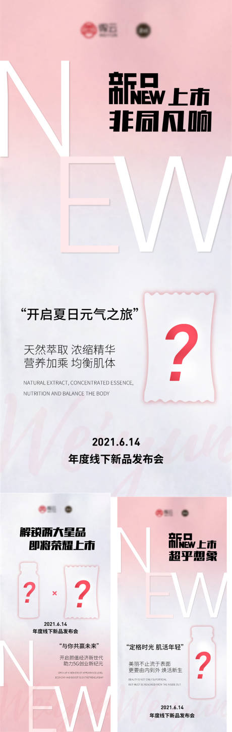 源文件下載【享設計】搜索編號：92390009116844138【微商新品產品神秘揭秘海報】