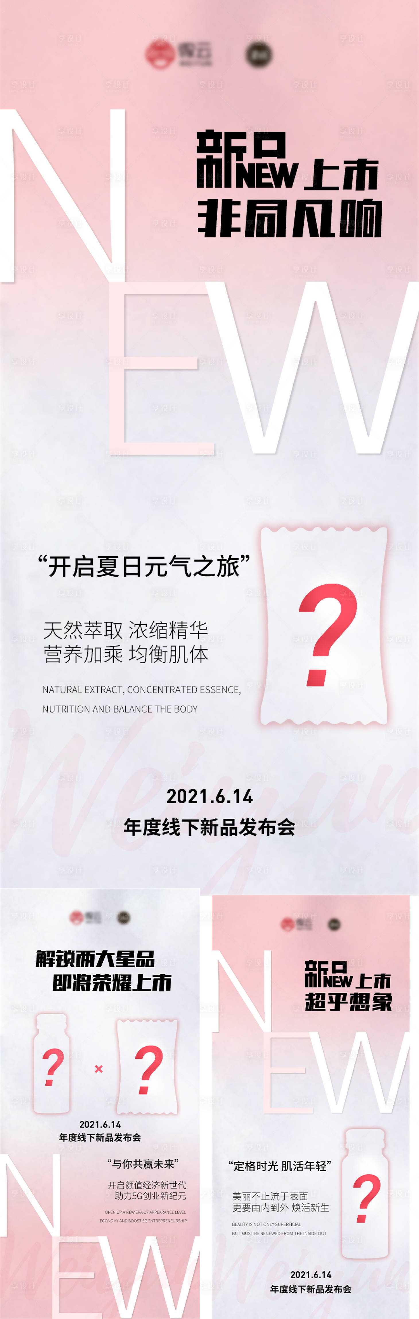 源文件下載【享設計】搜索編號：92390009116844138【微商新品產品神秘揭秘海報】