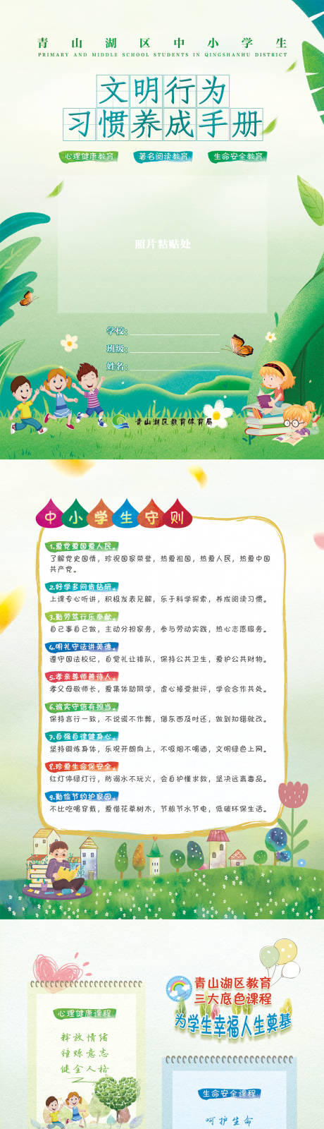 源文件下载【中小学生文明行为习惯养成手册】编号：93090008941983365
