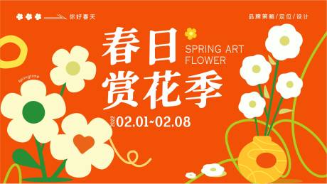 源文件下载【春日赏花季】编号：80070009106379916