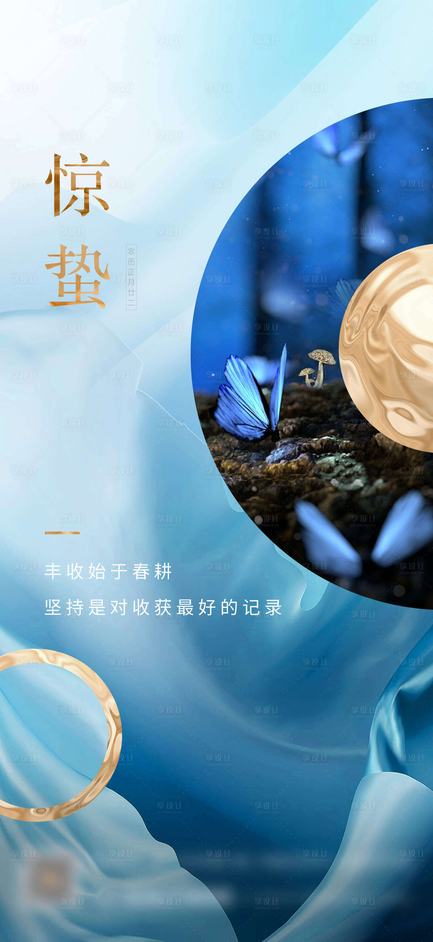 源文件下载【惊蛰海报】编号：75640008687659731