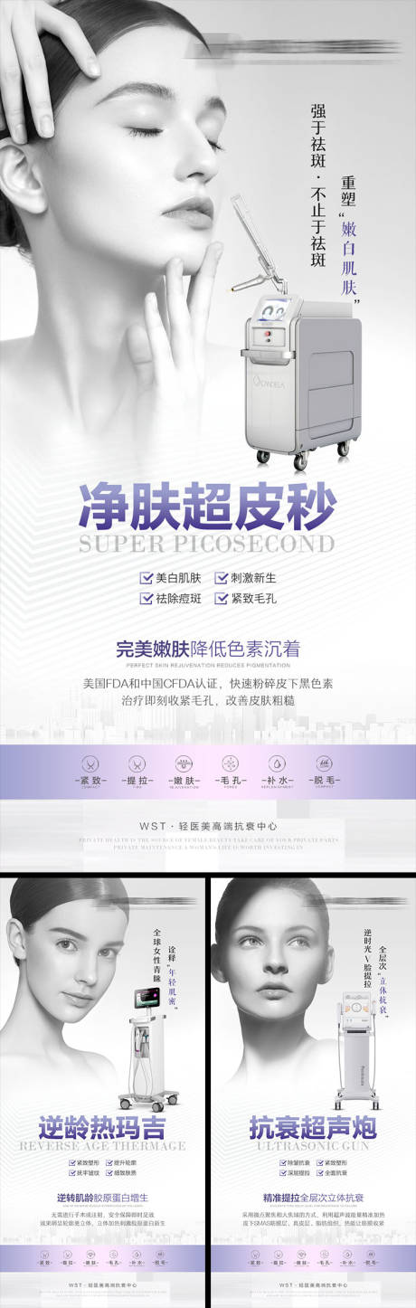 源文件下载【医美整形抗衰高级系列海报】编号：60290008828361169