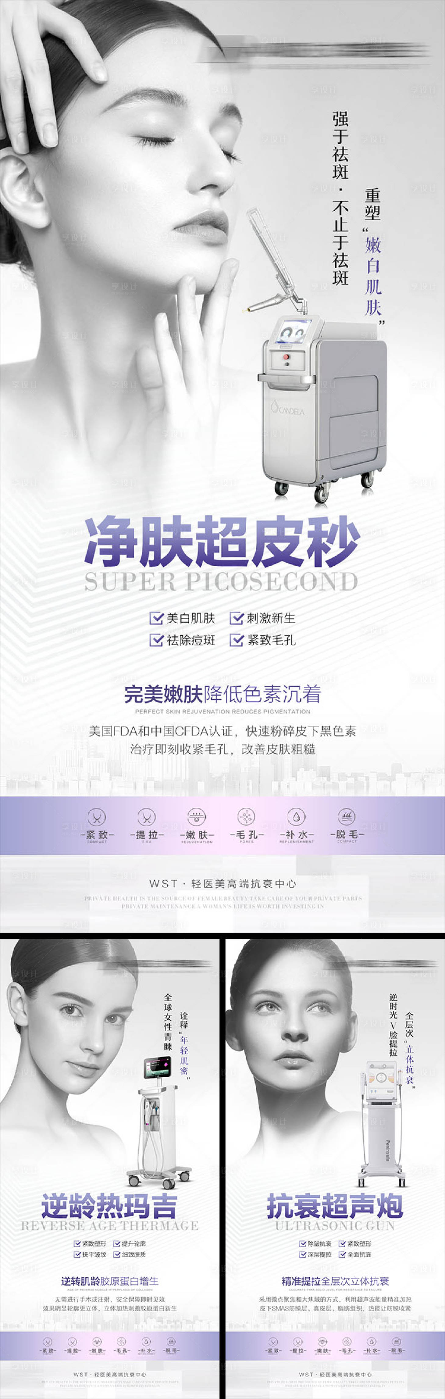 源文件下载【享设计】搜索编号：60290008828361169【医美整形抗衰高级系列海报】