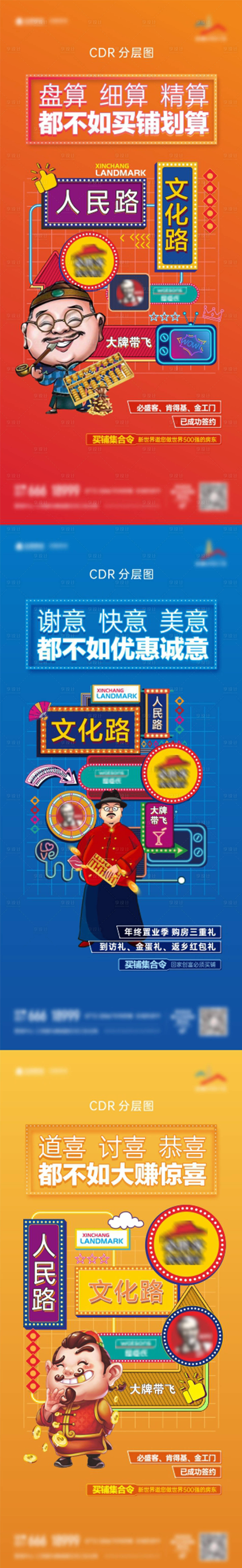 源文件下載【商業(yè)地產(chǎn)商鋪投資招商財富海報】編號：29060008788176717