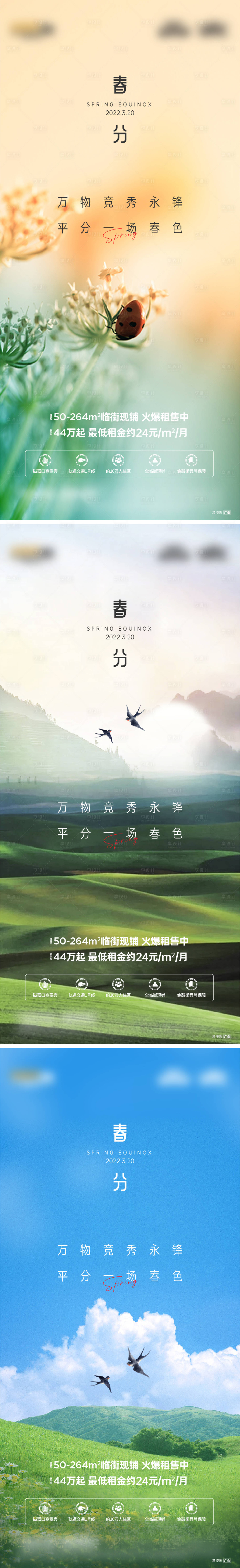 源文件下載【享設(shè)計(jì)】搜索編號(hào)：10740008974267329【春分節(jié)氣刷屏】