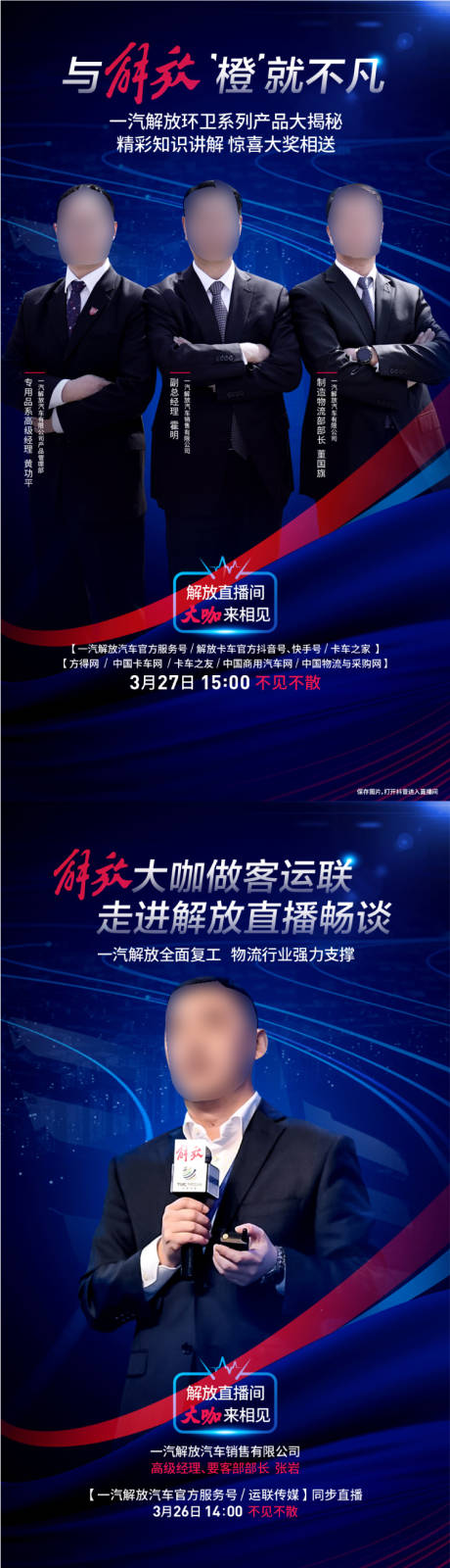 源文件下載【享設計】搜索編號：49010008920142712【大咖直播預告朋友圈海報】