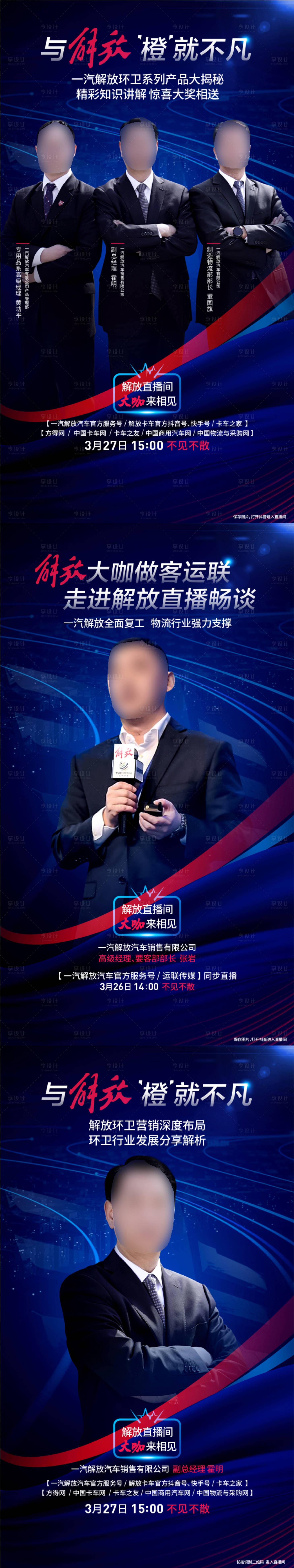 源文件下載【享設計】搜索編號：49010008920142712【大咖直播預告朋友圈海報】