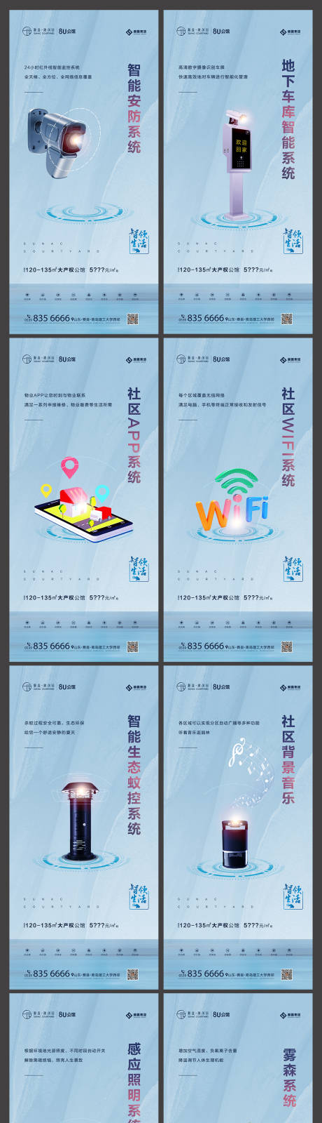 源文件下载【地产智能社区价值点系列海报】编号：98160009121233302