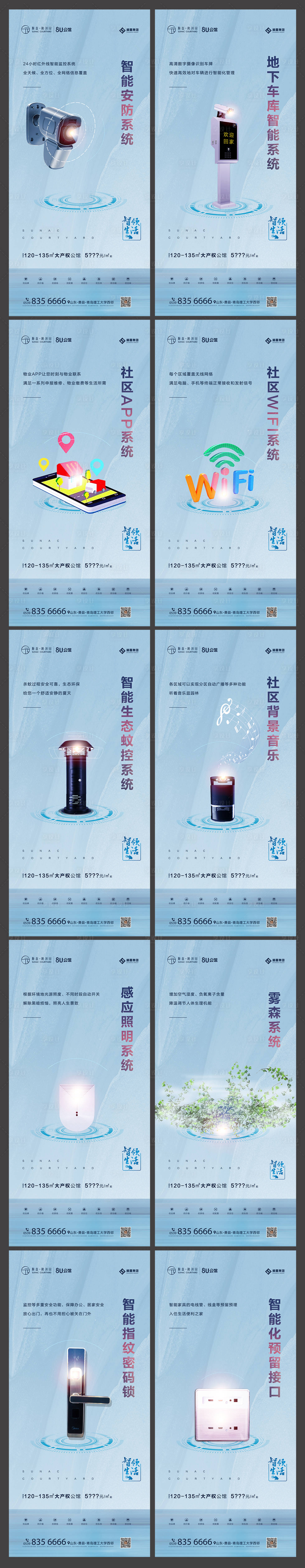 源文件下載【享設計】搜索編號：98160009121233302【地產智能社區價值點系列海報】