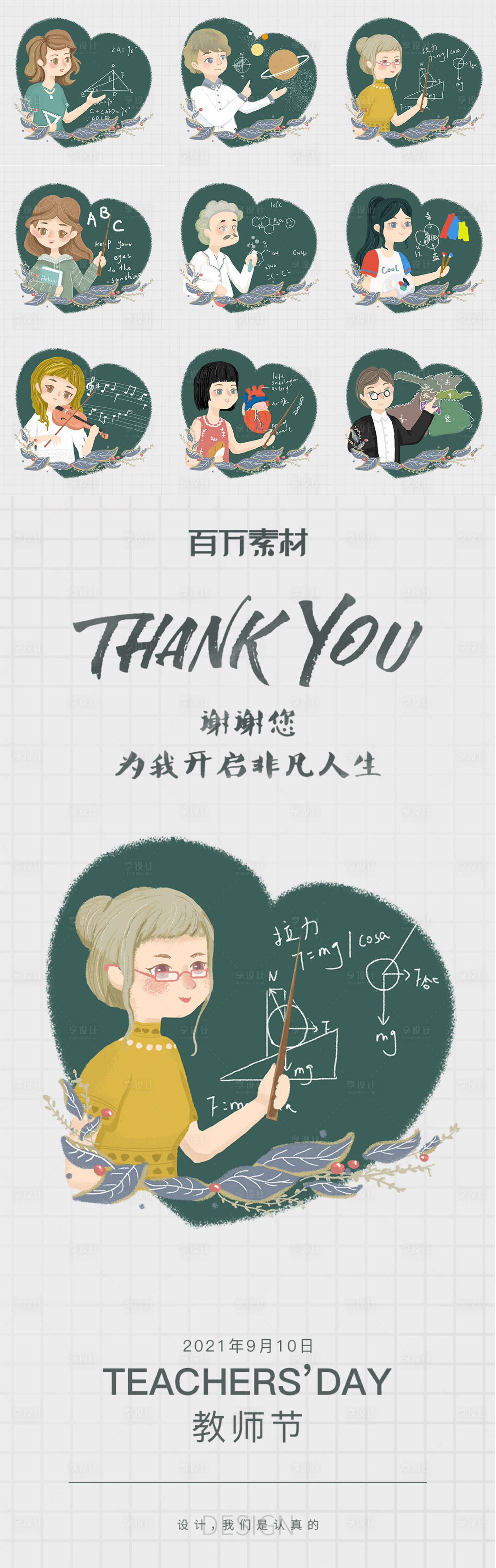 源文件下载【享设计】搜索编号：22990009101759034【教师节创意九宫格海报】