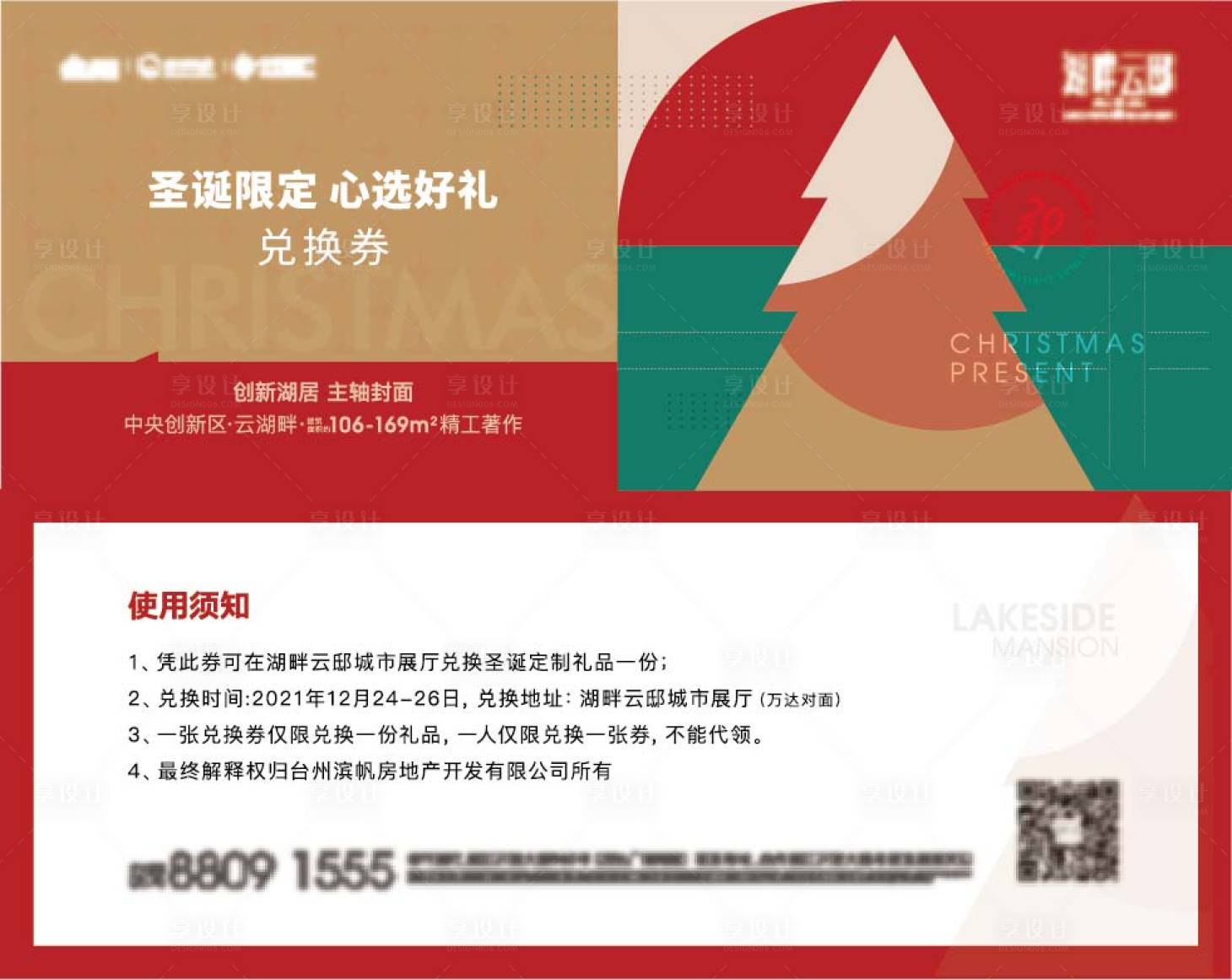 源文件下載【享設計】搜索編號：73140008746991041【圣誕禮品券】