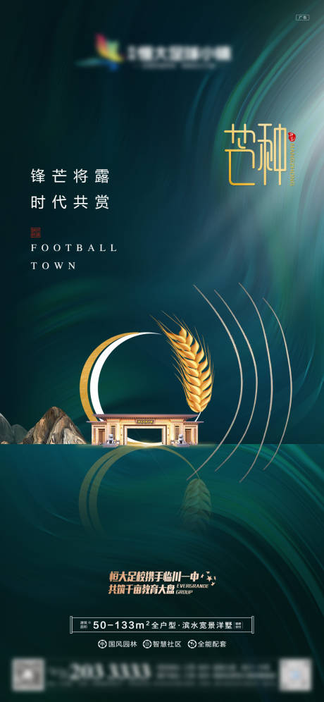 源文件下载【享设计】搜索编号：17140008785704886【芒种】