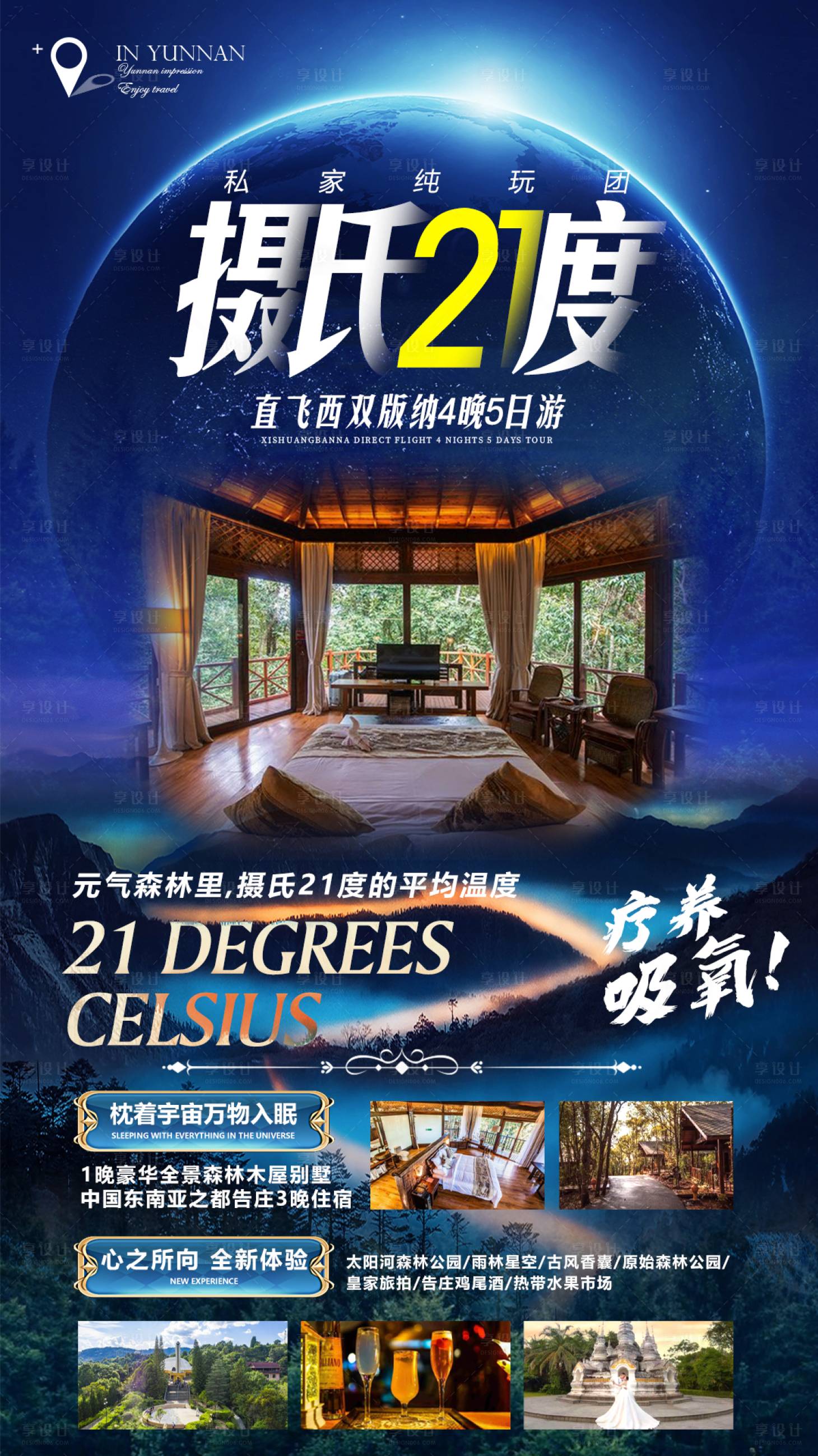 源文件下載【享設(shè)計(jì)】搜索編號(hào)：10640008870378510【攝氏21度】