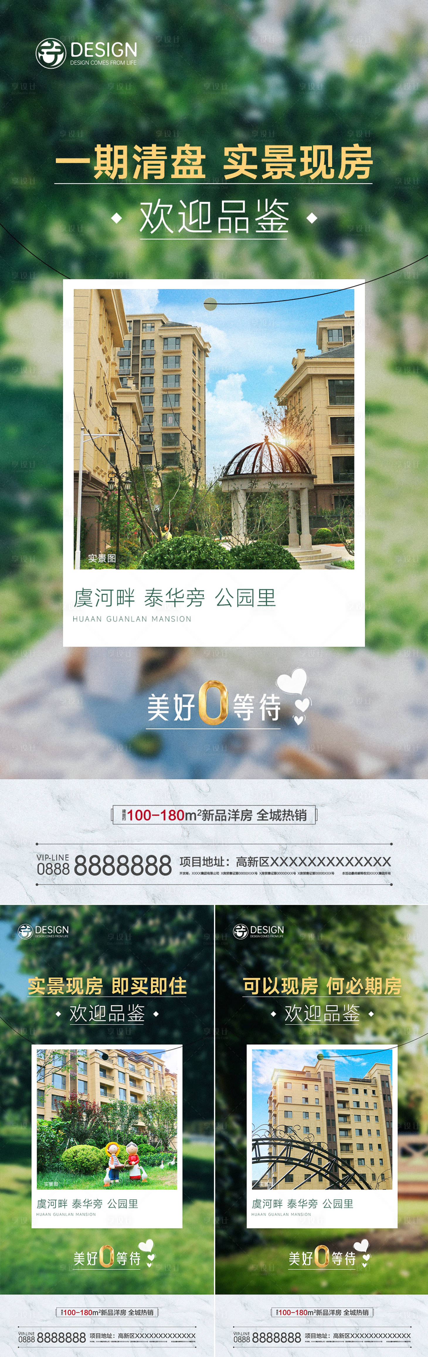 源文件下載【享設(shè)計(jì)】搜索編號：61290008748958948【實(shí)景現(xiàn)房清盤系列海報(bào)】