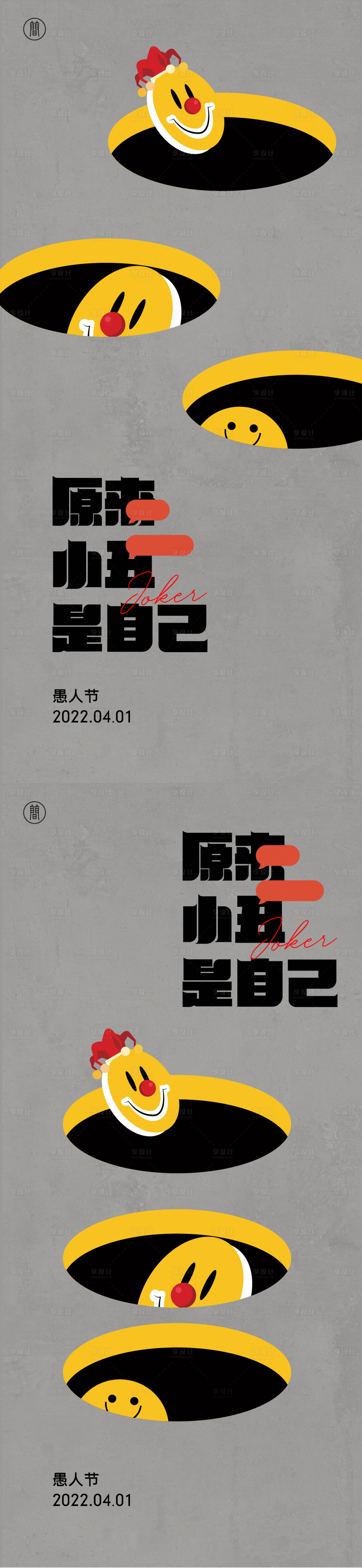 源文件下載【享設(shè)計】搜索編號：90390008994704954【41愚人節(jié)】
