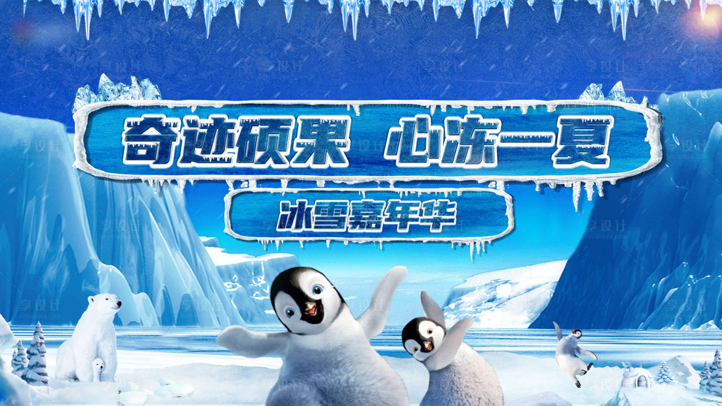 源文件下载【冰雪嘉年华】编号：29550008987221661