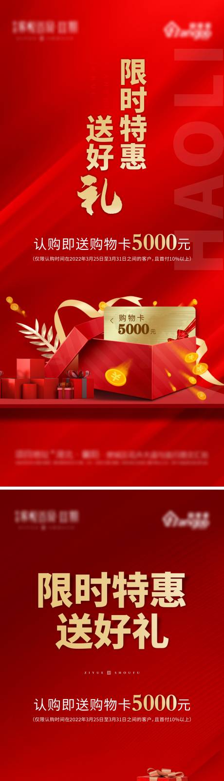 源文件下載【享設計】搜索編號：73260009104924619【地產送購物卡活動海報】