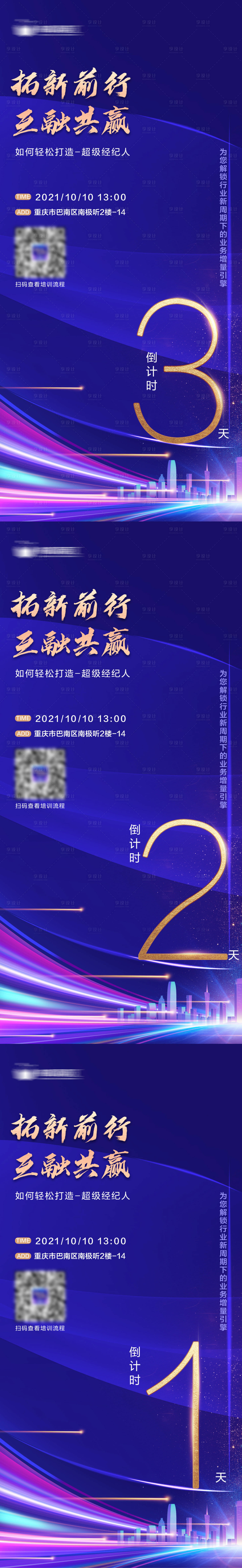 源文件下載【享設計】搜索編號：59950008812954163【地產(chǎn)倒計時】