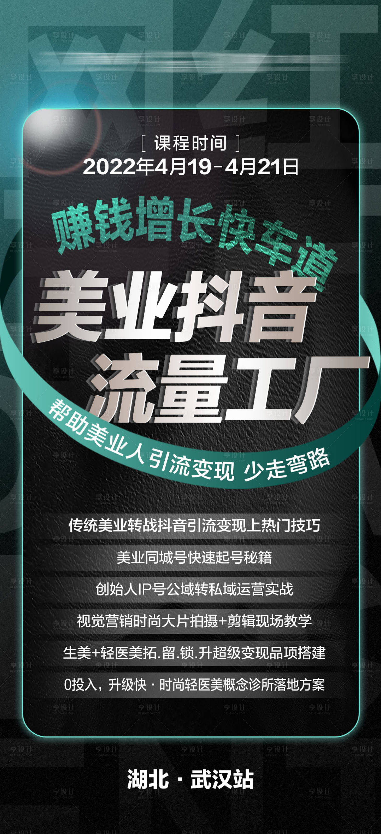 源文件下载【享设计】搜索编号：46630009095936475【美业招商质感海报】