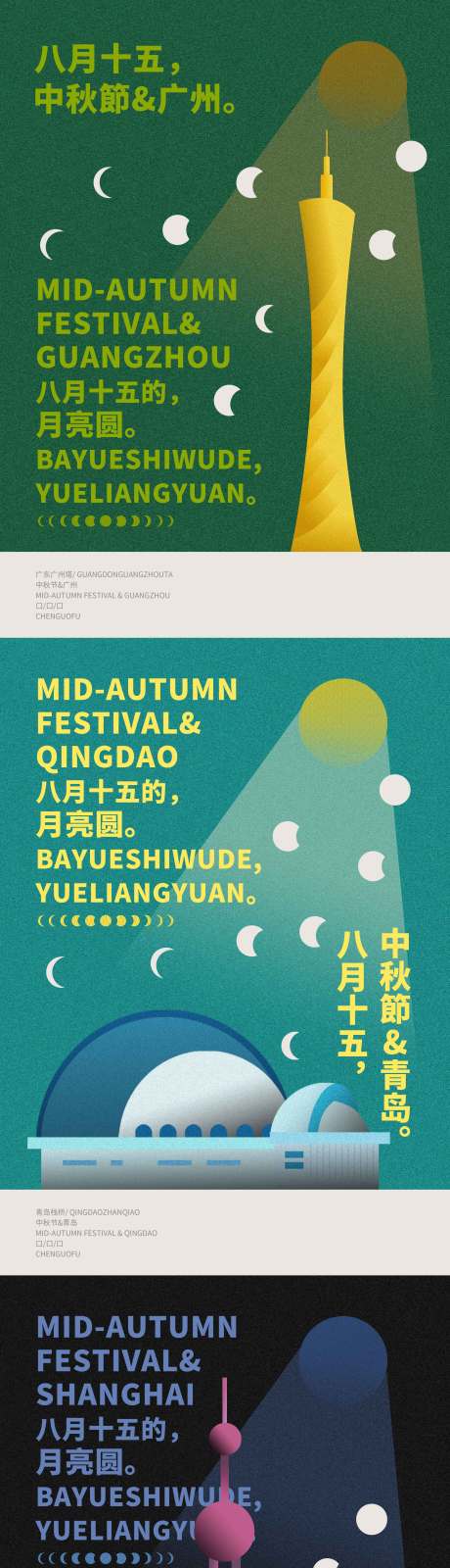 源文件下载【广州青岛上海地标中秋节】编号：20230008987659624