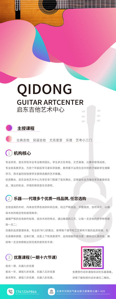 源文件下载【乐器培训班活动易拉宝展架】编号：84030009167792734