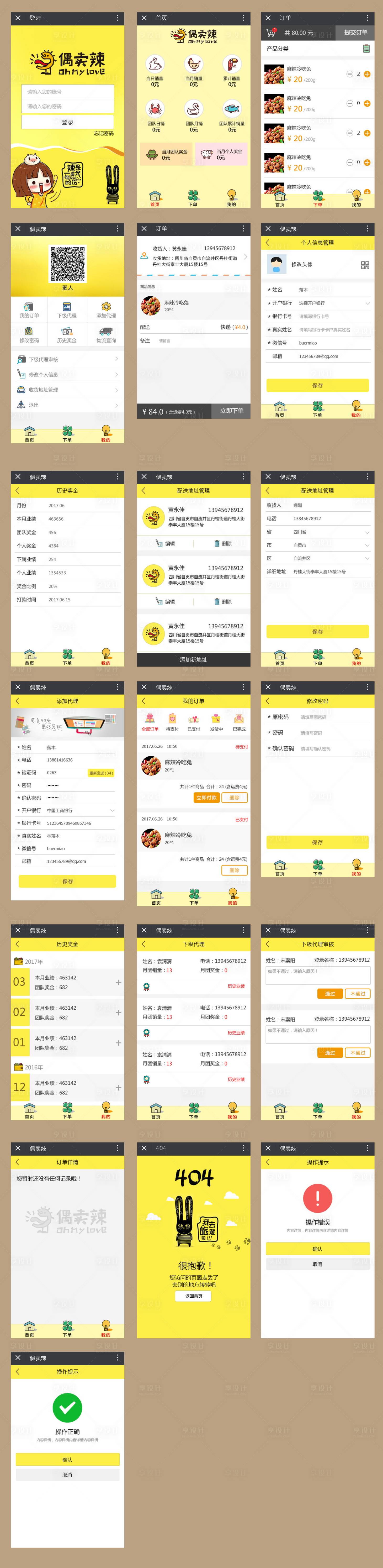 源文件下載【享設計】搜索編號：31120008745072578【冷吃兔系列分銷商城APP設計】