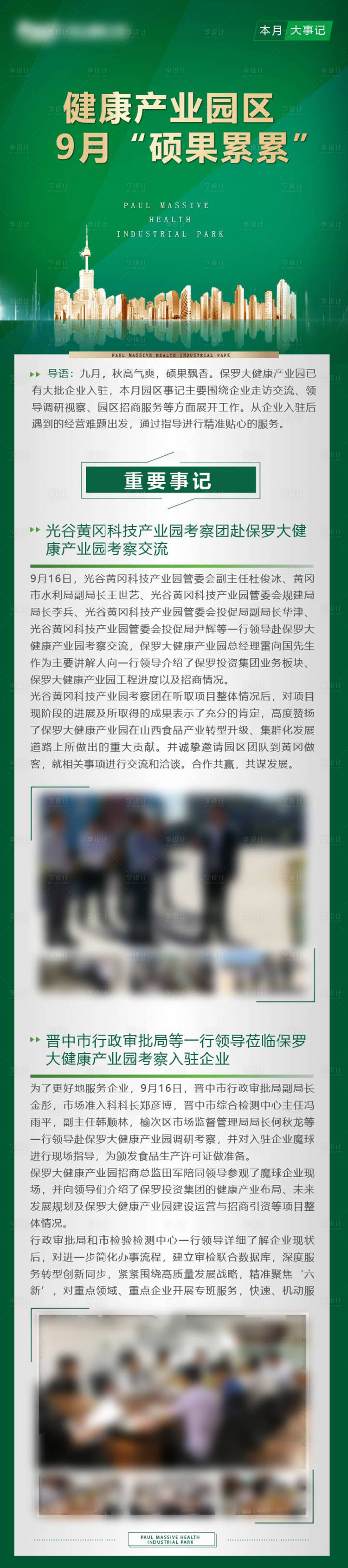 源文件下載【享設計】搜索編號：99980008804689136【重要事跡長圖】