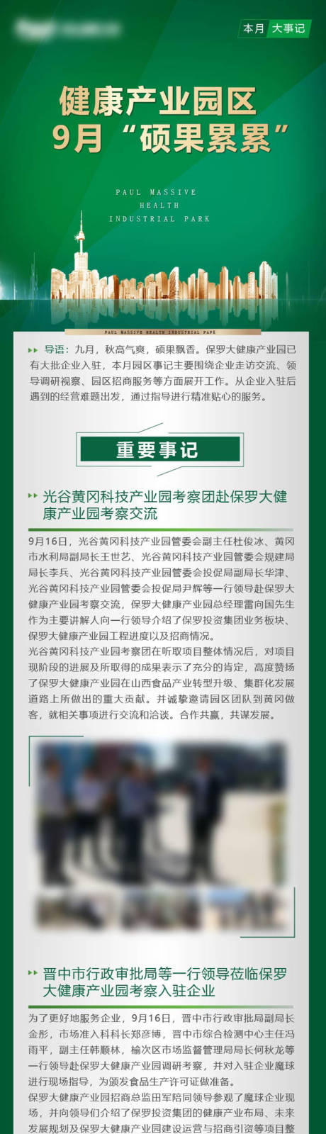 重要事迹长图