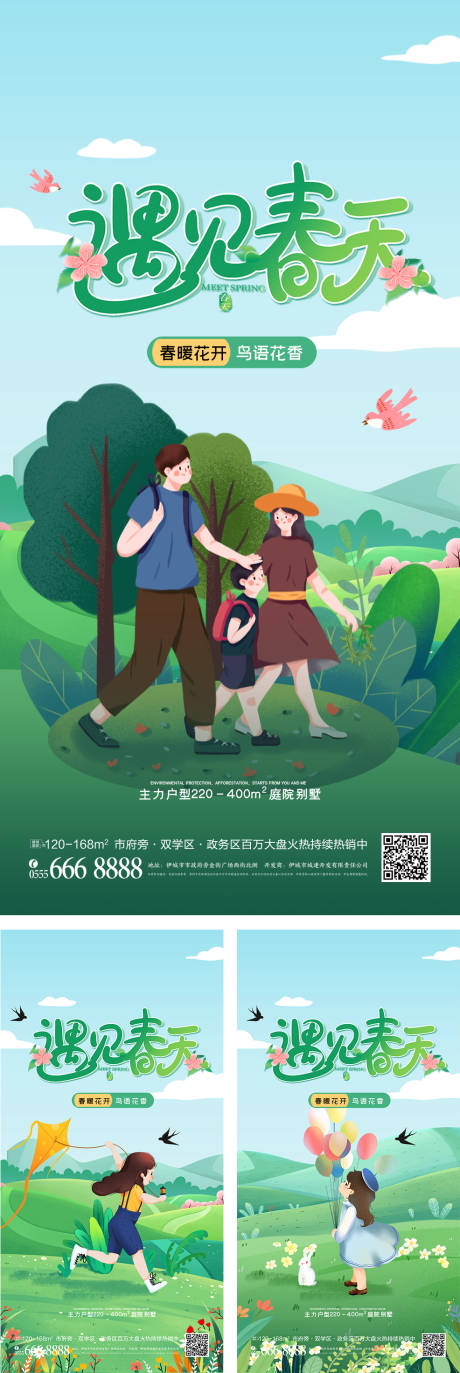 源文件下載【簡(jiǎn)約春季踏青創(chuàng)意海報(bào)】編號(hào)：85370008843521056