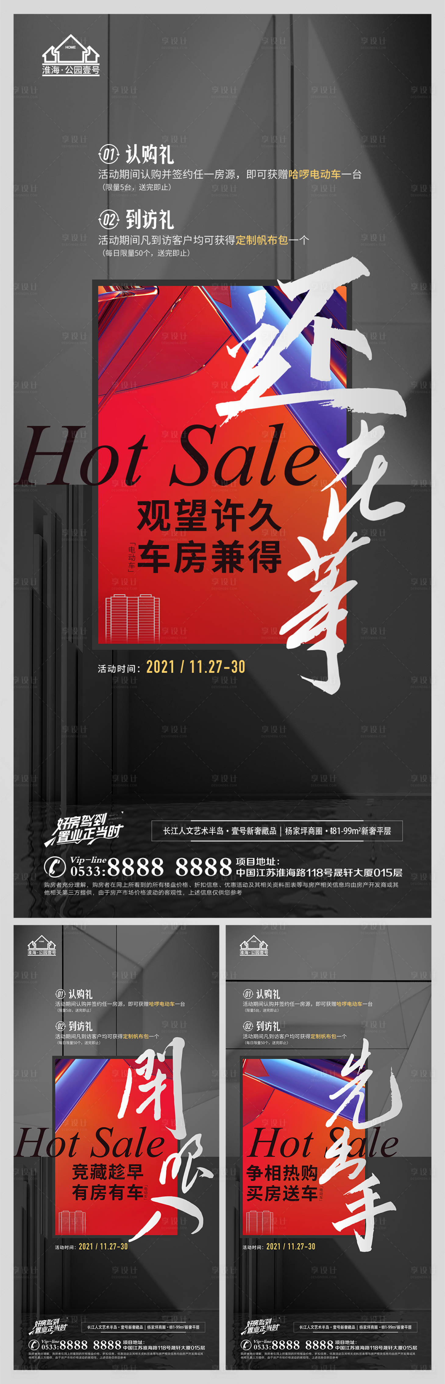 源文件下载【地产热销倒计时微信H5】编号：20220323003033407