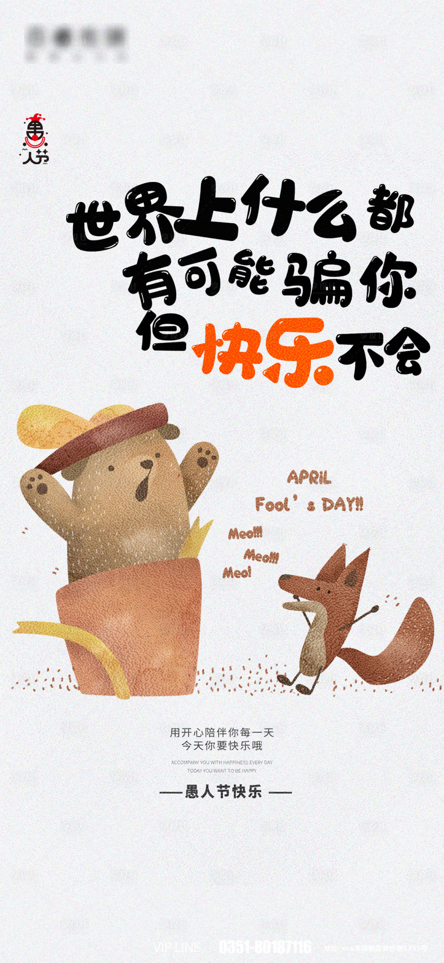 源文件下载【愚人节创意插画海报】编号：20610009173346350